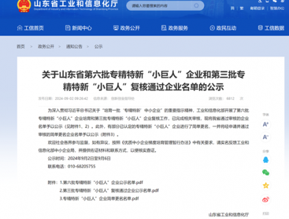 溫嶺精鍛通過(guò)第三批國(guó)家級(jí)專(zhuān)精特新“小巨人”企業(yè)復(fù)審！